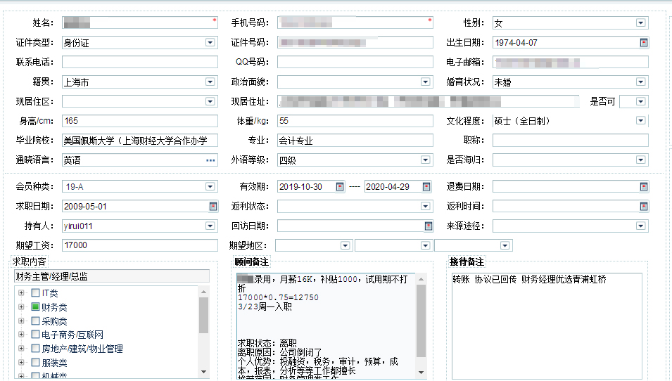 ,    追求稳定,    自己缺少好的机会,    合作易瑞拓宽求职渠道